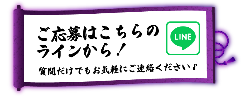 LINEでお問合せ