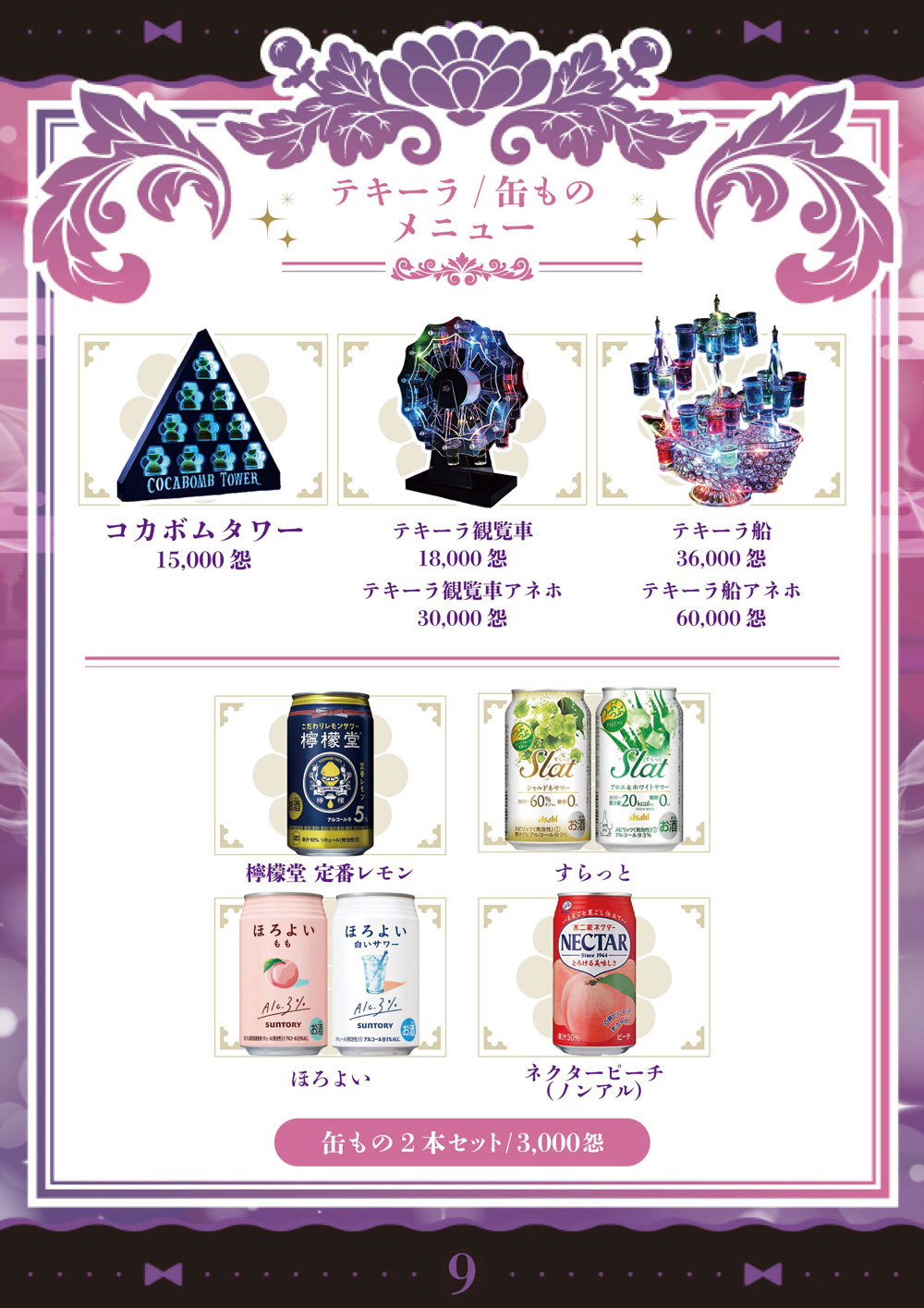 幽遊屋敷～霊女編～秋葉原コンカフェのテキーラ/缶