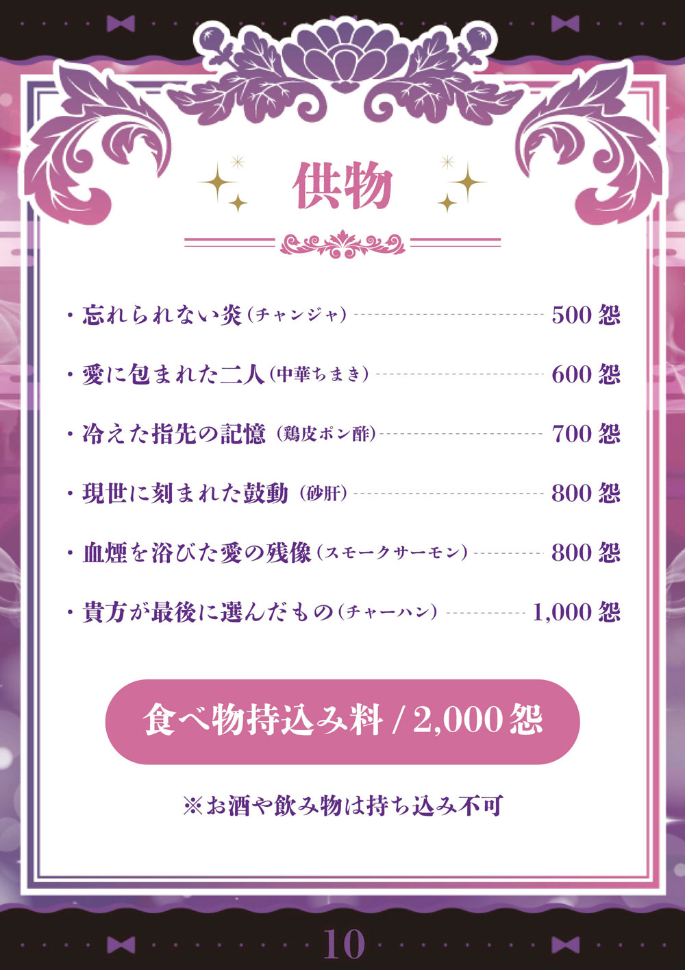 幽遊屋敷～霊女編～秋葉原コンカフェのフード